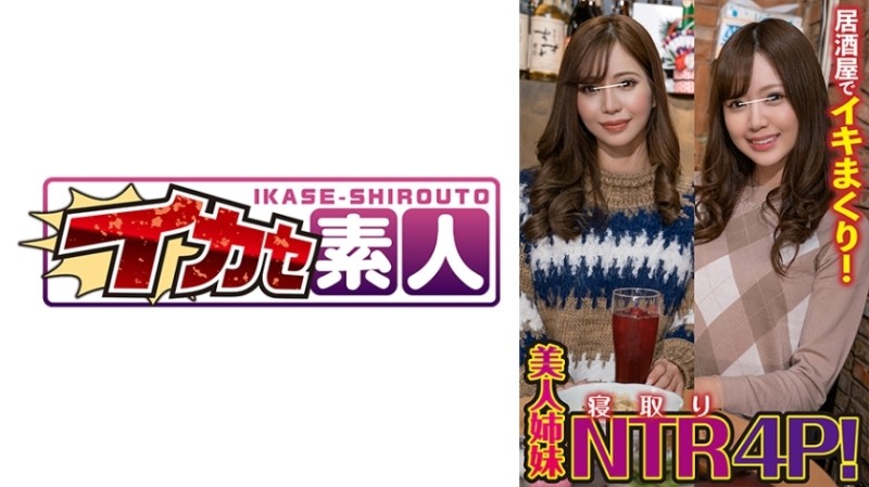 489IKUIKU-011 – Marina (25), Hinano (20)