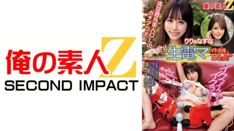 765ORECS-112 – If you can endure the raw electric power to your heart's content, it will cost you 1 million yen! – Riri & Nazuna