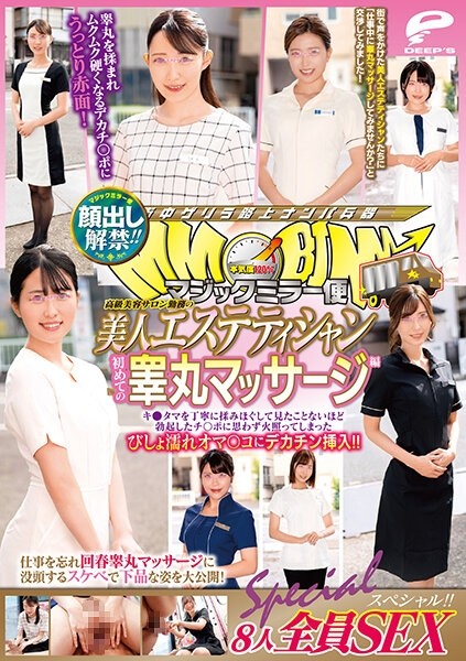 DVDMS-760 – Lifting of the ban on appearance! – ! – Magic Mirror Flight Beautiful Esthetician Working At A Luxury Beauty Salon First Testicle Massage Edition All 8 SEX Specials! – ! – I Carefully Rubbed My Balls And Inserted A Big Penis Into My Drench – EP 1