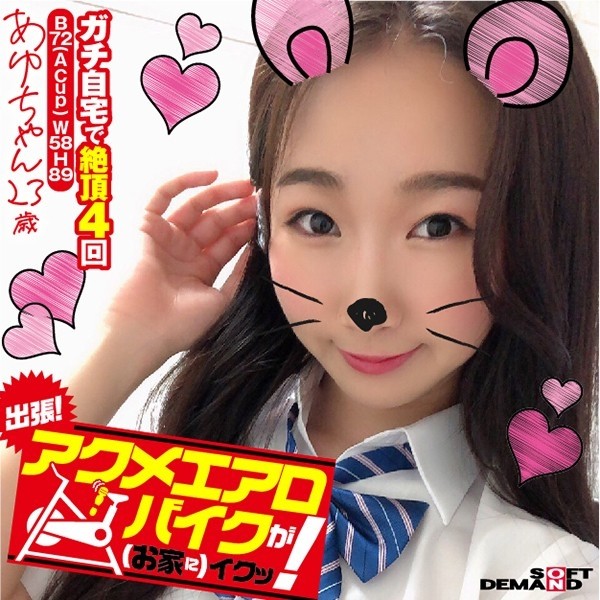 KKTN-005 – business trip! – Acme exercise bike (at home) is good! – Ayu-chan, 23 Years Old, Ayu Kumano