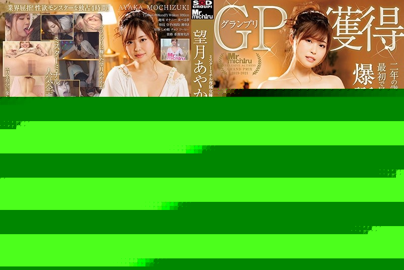 MIST-341 – Mr.michiru Exclusive Actress Audition Grand Prix Won Ayaka Mochizuki x Mr.michiru 4 Hours – EP 2