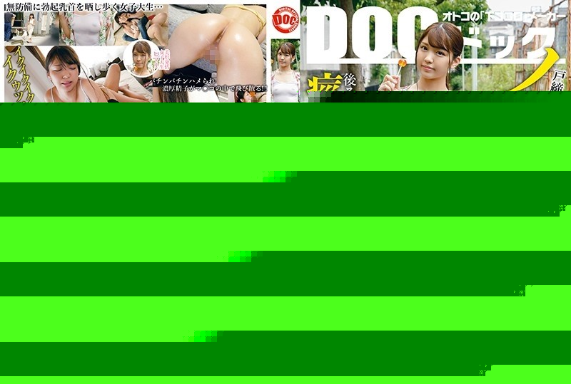 DOCP-247 – A female college student who lives alone without locking the door and goes out without a bra is screwed in from behind and made to fall into convulsions and cum many times! – EP 2