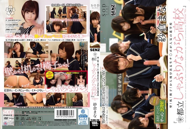 STAR-619 – wall! – desk! – Chair! – Raw Cock Popping Out Of A Popular Preparatory School "Metropolitan Sucking School" SODstar Ver. Mana Sakura