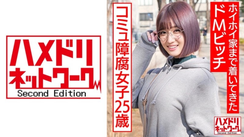 HMDNC-529 – Aniota community disabled female 25 years old. – She is a masochistic bitch who I met on an app and came to the Hoihoi house.