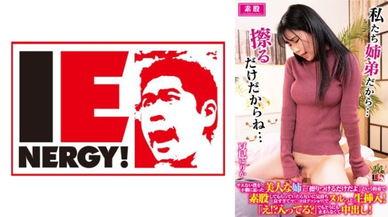 109IENFH-32203 – My beautiful older sister felt sorry for me because I wasn't getting any sex, so she promised me that she would just rub me, so I had her intercrural sex with me, and we both felt so good that our pussies were soaking wet! – Insert