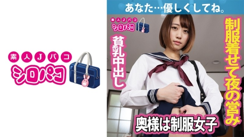 509JPAK-058 – My wife is a girl in uniform