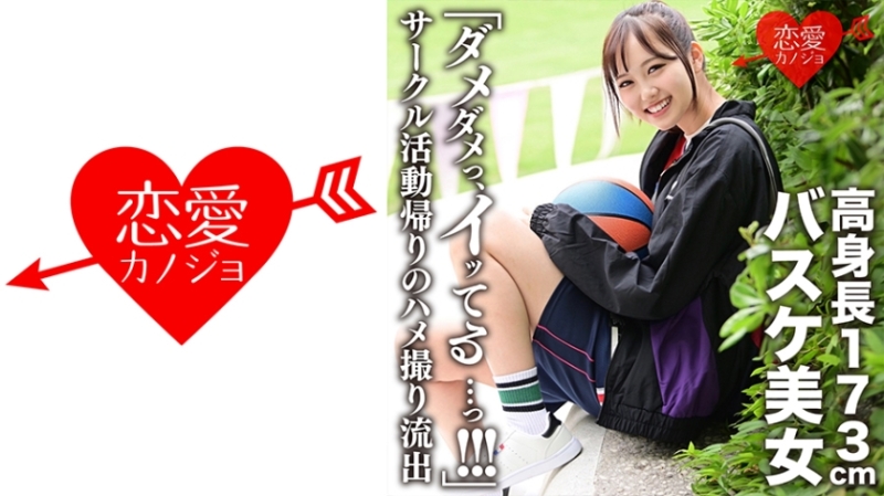 546EROFC-116 – 173cm Tall Basketball Beauty Leaked Gonzo After Returning From Club Activities