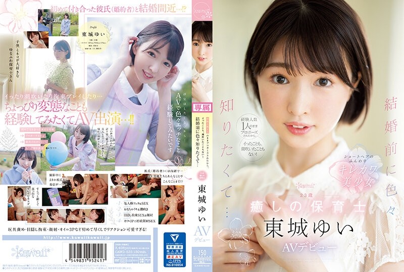 CAWD-535 – Because I Was Proposed With Only One Experienced Person, I Never Came Or Squirted!  – I Want To Know A Lot Of Things Before Getting Married… 23-Year-Old Soothing Nursery Teacher Yui Tojo Makes Her AV Debut