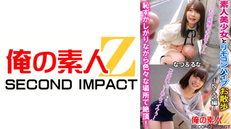 765ORECS-068 – A walk with a beautiful amateur girl using a remote control vibrator – NK Ward edition – "I can't hold back anymore…" "It's so bad… I'm cumming" She climaxes in various places while being shy! – Natsu