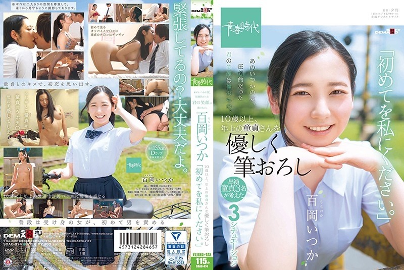 SDAB-074 – That summer, your overwhelming smile is mine. – Momooka Someday she will be 10 years old or older, gently brush down the older virgin, "Please give me the first time."