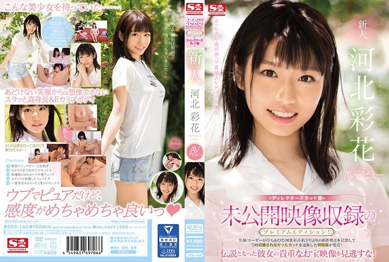 SSIS-160 – Premium edition with unreleased footage! – Director's Cut Edition Rookie NO.1 STYLE Ayaka Kawakita AV Debut