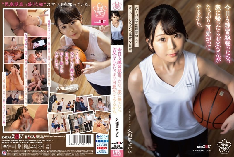 SDAB-287 – You practiced hard today too. – When I get home, my dad will give me lots of love. – Seira Kuwahara