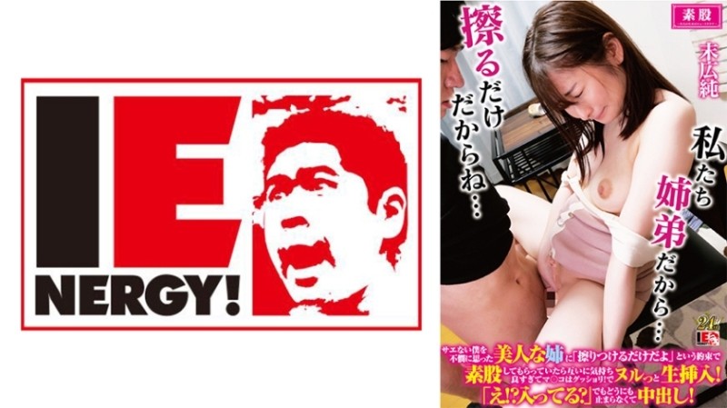 109IENFH-32202 – My beautiful older sister felt sorry for me because I wasn't getting any sex, so she promised me that she would just rub me, so she had me intercrural sex with her, and we both felt so good that our pussies were soaking wet! – Inser