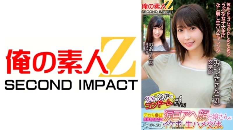 765ORECS-125 – I threw a condom in the middle of SEX! – My big cock feels so good that I ask the young lady with teary eyes and a face to "take the pill" to negotiate raw sex with her handsome body. – Mizuki from the Faculty of Letters (21) an