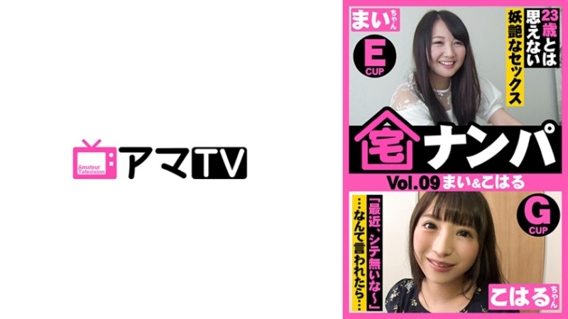 583ERKR-0014 – House pick-up (Mai & Koharu)