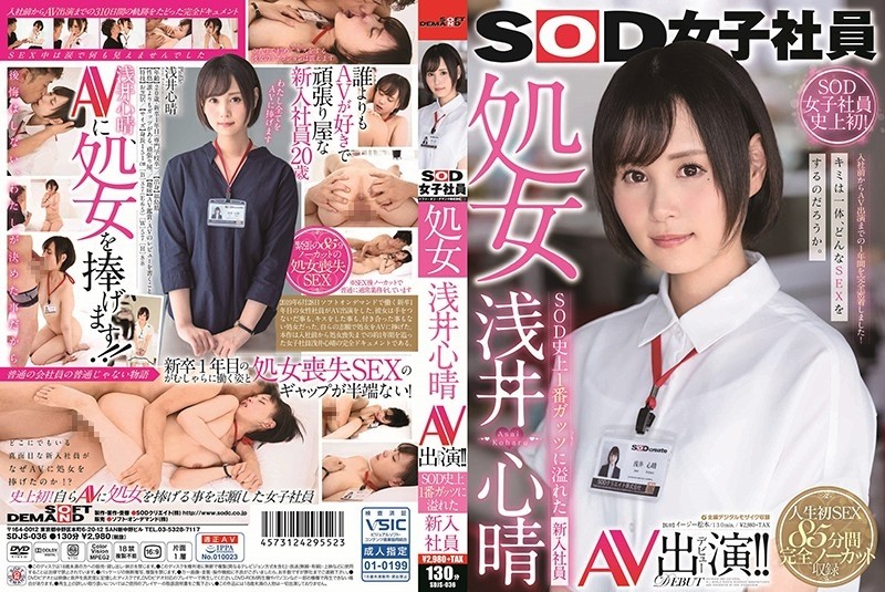 SDJS-036 – SOD Female Employee Virgin Kokoharu Asai AV Appearance! – ! – New employee full of guts No. 1 in SOD history