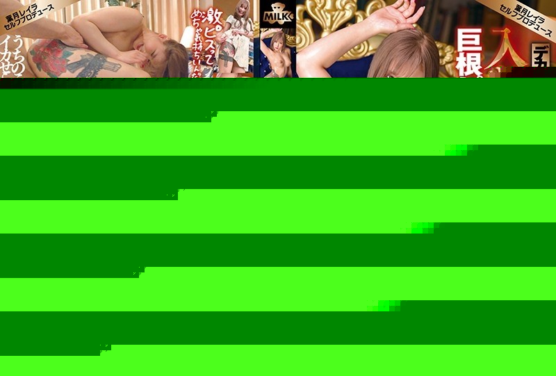 MILK-067 – Big Penis Superior! – High speed piston! – ? – Huh? – It doesn't matter! – Tattoo gal vs big cock piston group! – ! – Leila Hazuki