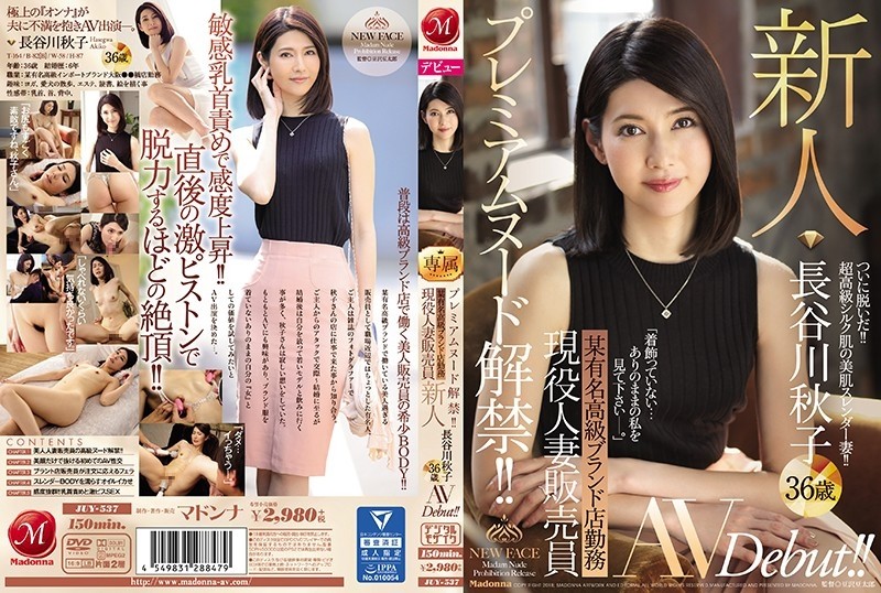 JUY-537 – Premium nudity lifted! – ! – Working at a Famous Luxury Brand Store A Married Woman Salesperson Fresh Face Akiko Hasegawa 36 Years Old AV Debut! – !