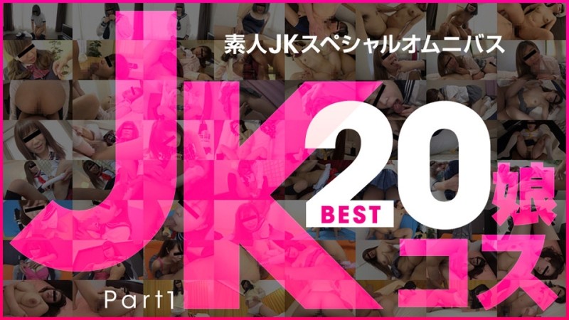 10musume-081219_01 – Amateur JK Special Omnibus Best20 Part 1