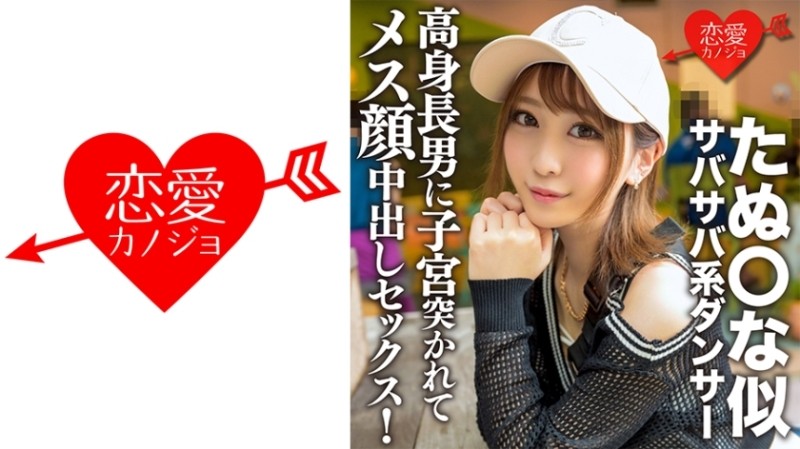 546ERGV-056 – A Tall Man Like A Fresh Dancer A Tall Man Pokes Her In The Uterus And Has Creampie Sex With A Female Face! – Muscular Slender Beautiful Body Shakes And Cums!