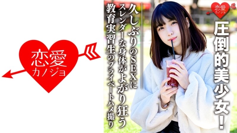 546EROFC-067 – Overwhelming beautiful girl! – Private Gonzo Leakage Of A Student Teacher Who Became A Problem Because She Was Popular With Students At The Practicum