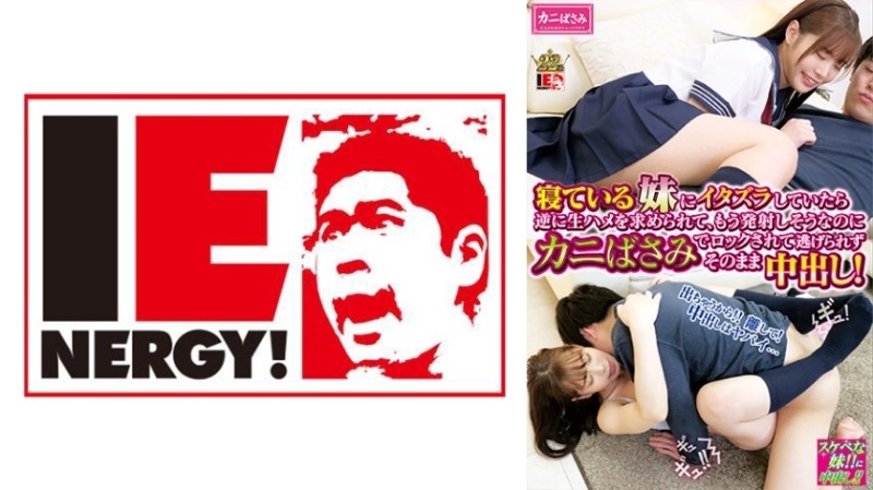 109IENFH-030 – Sleeping Girl When I Was Playing A Prank On My Little Sister, She Asked Me To Fuck Her Rawly, And Even Though I Was About To Fire, She Was Locked With Crab Scissors And I Couldn't Escape And Creampied Her! – Rino Yuki