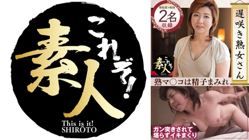 558KRS-243 – Don't you want to see a late-blooming mature woman? – Erotic figure of a plain lady 35