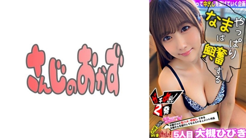 484MKMP-00411 – Spread the word to the world! – Nakadashi Ring! – I Persuaded An AV Actress To Cum Inside Me! – Vol.5 ~Hibiki Otsuki~