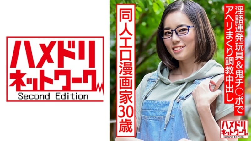 328HMDNC-572 – A 30-year-old coterie erotic manga artist for adults. – Withdrawal masturbation addicted glasses woman is a barrage of dirty talk toys & demon cock