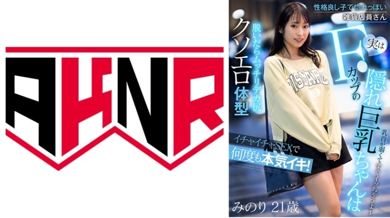 110AKDL-225 – A Good-natured And Loveable Grocery Store Clerk Actually, The F-cup Hidden Big Tits Chan Is Seriously Alive Many Times With Flirting SEX! – ! – Mashiro Minori