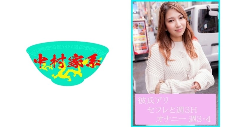 587NKMI-002 – Good glue, frustration, preeminent style! – I have a boyfriend, but I have sex with my sex friend three times a week, and I masturbate 3.4 times a week.