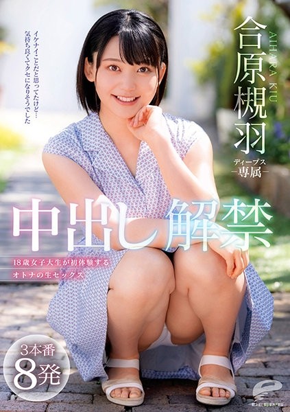 DVDMS-689 – Tsukiha Aihara Creampie Ban 3 Production 8 Shots 18-Year-Old Female College Student Experiences Raw Sex For The First Time