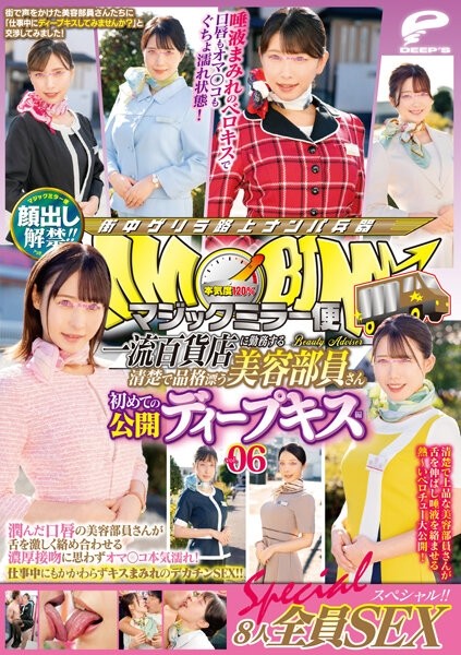 DVDMS-952 – Lifting of the ban on appearance! – ! – Magic Mirror Flight A Neat And Dignified Beauty Staff Working At A Top-Class Department Store First Public Deep Kiss Edition Vol.06 All 8 SEX Specials! – ! – A beauty staff member with wet lips entwi