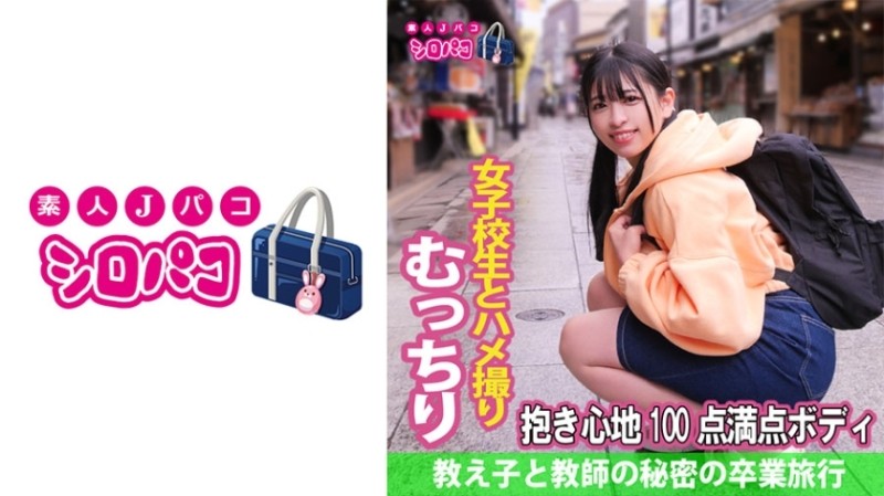 509JPAK-044 – Student and Teacher's Secret Graduation Trip