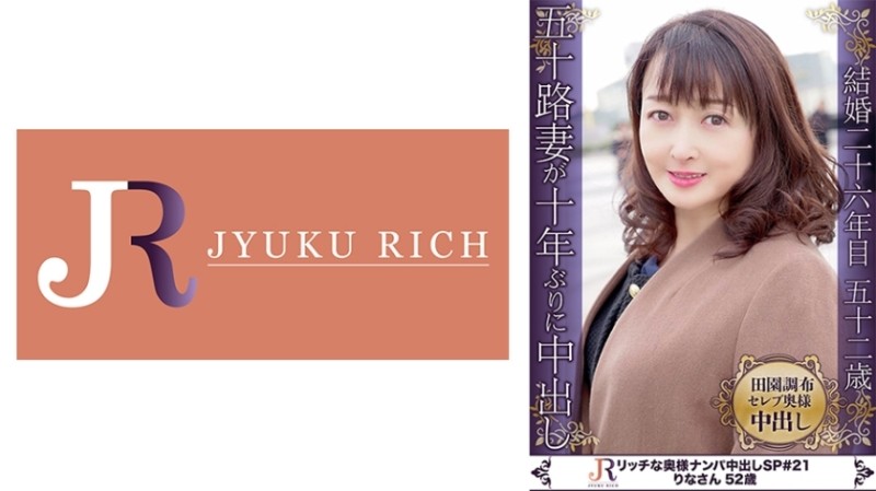 523DHT-0706 – The cute expression you feel and the gap with a middle-aged body is erotic! – Celebrity Aunt Rina 52 Years Old