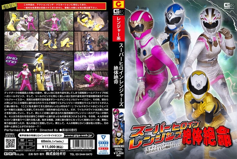 GHOV-81 – Super Heroine Rangers Desperate Situation ~ Heroine Hunting! – Targeted 4 squadron heroines~