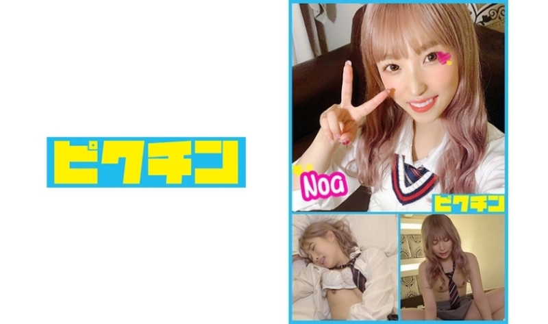 727PCHN-019 – Ordinary Department Of Flashy Hair Gal Super Cute Noa-chan Who Is A Brave Gal Can't Resist Being Impatient And Lets Insert Raw Dick And Forgives Vaginal Cum Shot!