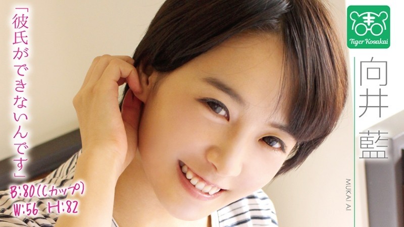 TIGR-006 – Mukai Ai Charismatic AV director Tiger Kosakai's "Trying to cut down the troubles of AV actresses! – ! – I interfered with the shooting site and started talking about Gonzo life without permission! – ! – 』