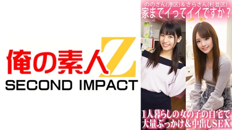 765ORECS-063 – Is it okay if I come home? – Massive bukkake and creampie sex at the home of a girl living alone/Nono-san (Minato Ward) & Sara-san (Suginami Ward)