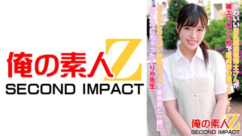 765ORECS-087 – A cute big-breasted nursery school teacher is wearing a naked apron and brushing with a virgin boy! – ? – Rika-sensei got horny with the virgin while breastfeeding her bouncy breasts…