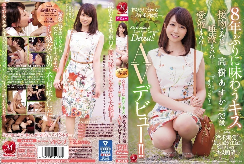 JUY-942 – A Kiss For The First Time In 8 Years Asuka Takagi 32 Years Old Covered With Kisses… Covered With Saliva… Covered With Love Juice… AV Debut! – !