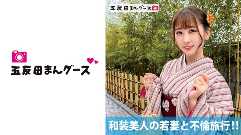 490FAN-176 – Adultery trip with a beautiful young wife in kimono! – !
