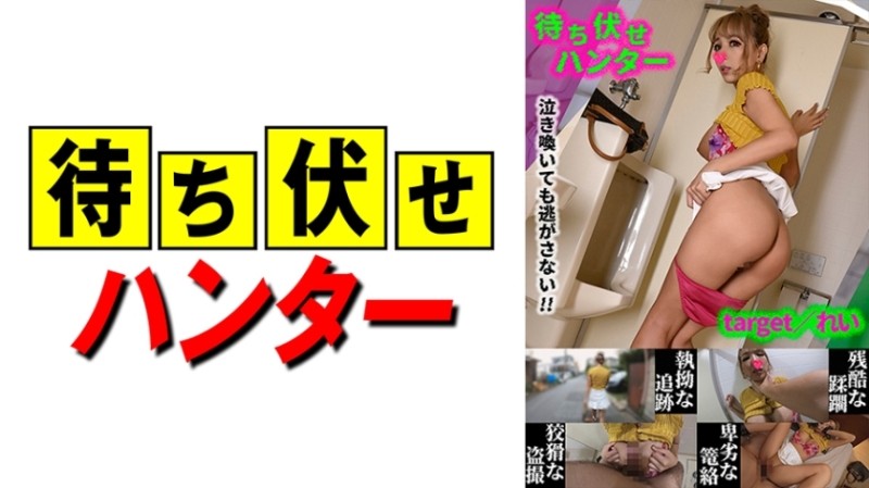 590MCHT-032 – Rei Ambush man's sneaky deeds part.32
