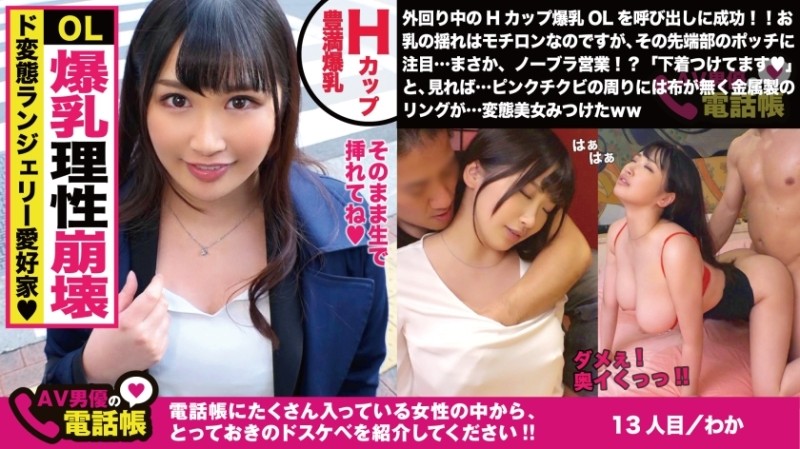 300NTK-310 – H cup de nasty OL! – ! – I'm going around outside today with perverted underwear that can't hide my nipples! – ! – "I'm going straight home ♪" I told my boss, and I'm excited for SEX from noon! – ! – A fact