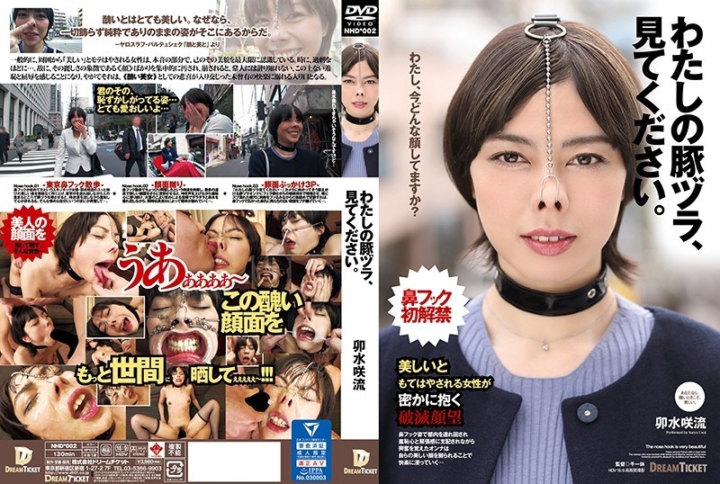 NHD-002 – Look at my pork belly. – Saryu Usui