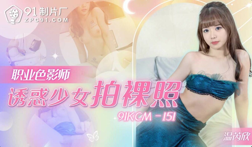 CUS-1908 Professional colorist seduces teenage girl for nude photos