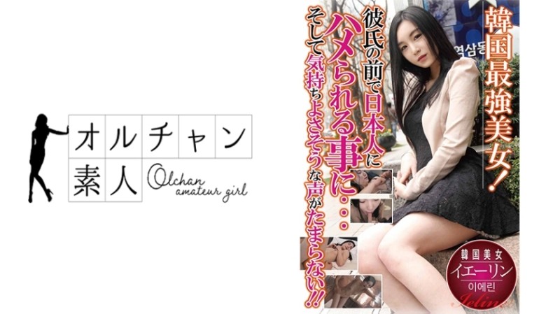 450OSST-018 – Korea's strongest beauty! – She is fucked by a Japanese in front of her boyfriend…and her pleasant voice is irresistible! – ! – Yellin
