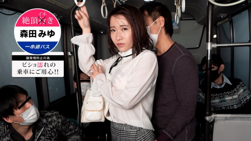 1Pondo-101621_001 – Climax Ikibus ~Beware of getting soaked on the bus! – Miyu Morita