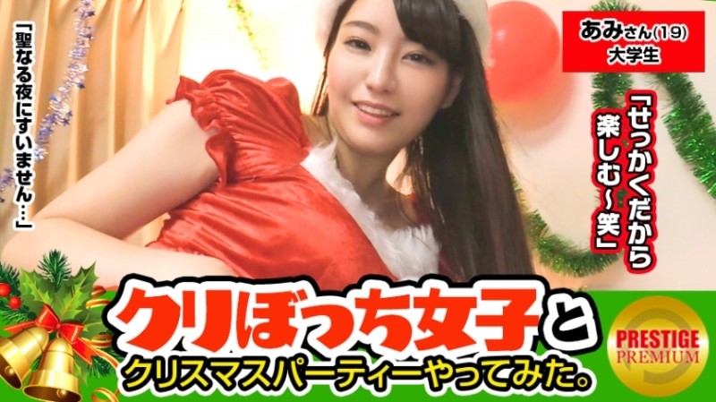 300MAAN-083 – Picking up girls without a boyfriend alone at Christmas! – Ami (19) University student. – Big breasts! – ! – I found a great busty girl at the bus stop! – ! – ! – How cute without a boyfriend! – ! – On top of that, she is very energ