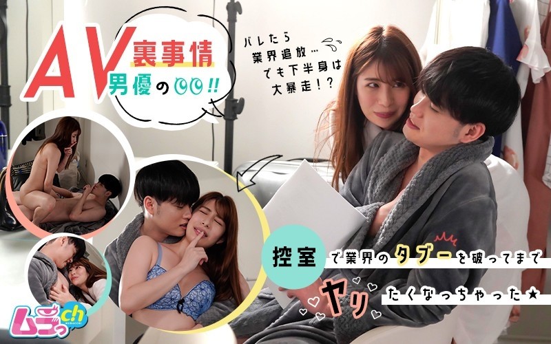 GRMR-004 – Back circumstances of the AV actor! – In the waiting room, I wanted to break the taboo of the industry to fuck ★